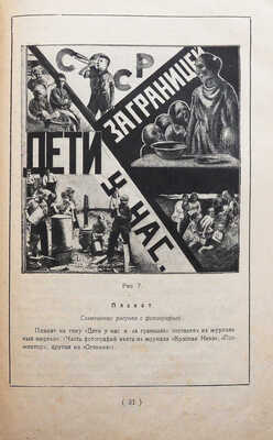 Маслеников Н.Н. Изо-работа в избе-читальне / Главполитпросвет. Художественный отдел. М., 1925.